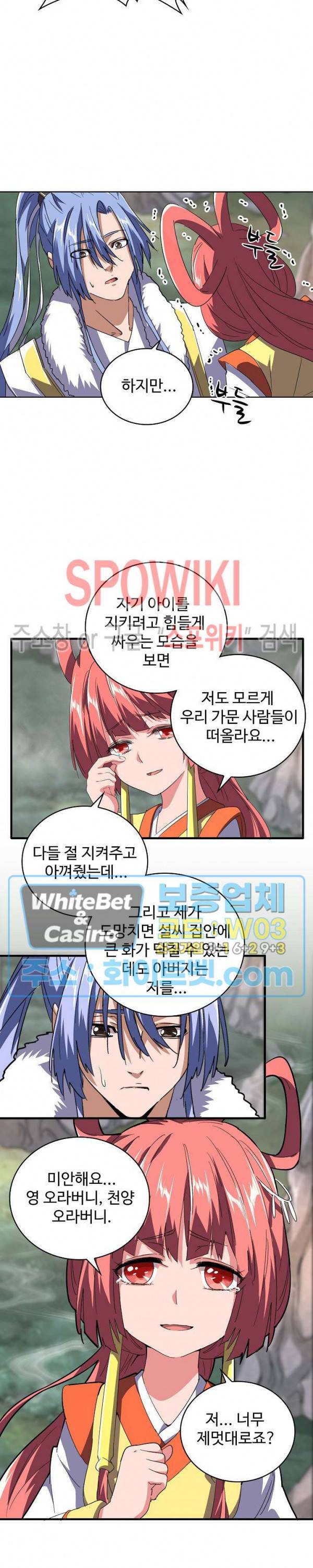 마황의 귀환 90화 6