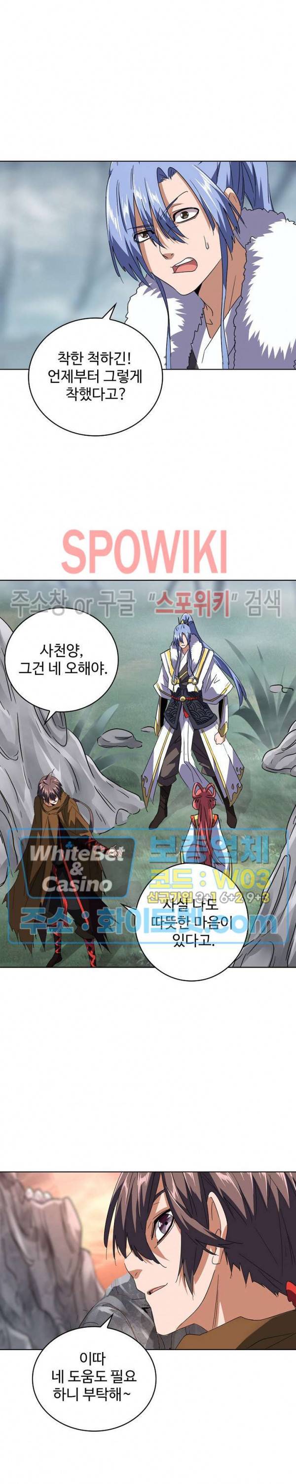 마황의 귀환 90화 8