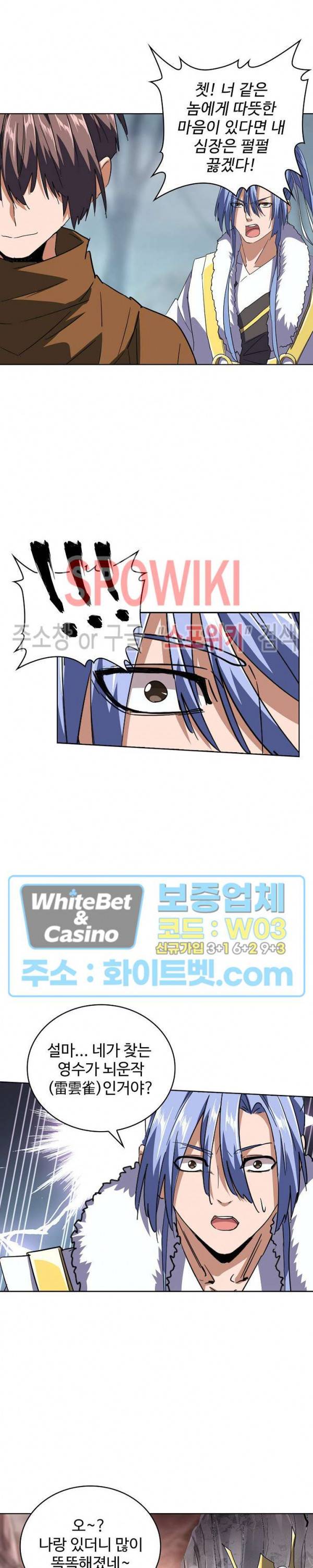 마황의 귀환 90화 9