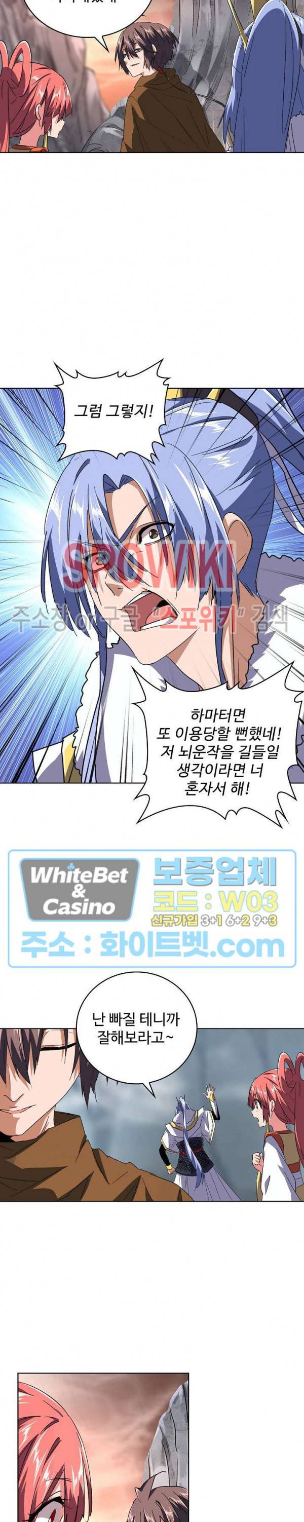 마황의 귀환 90화 10