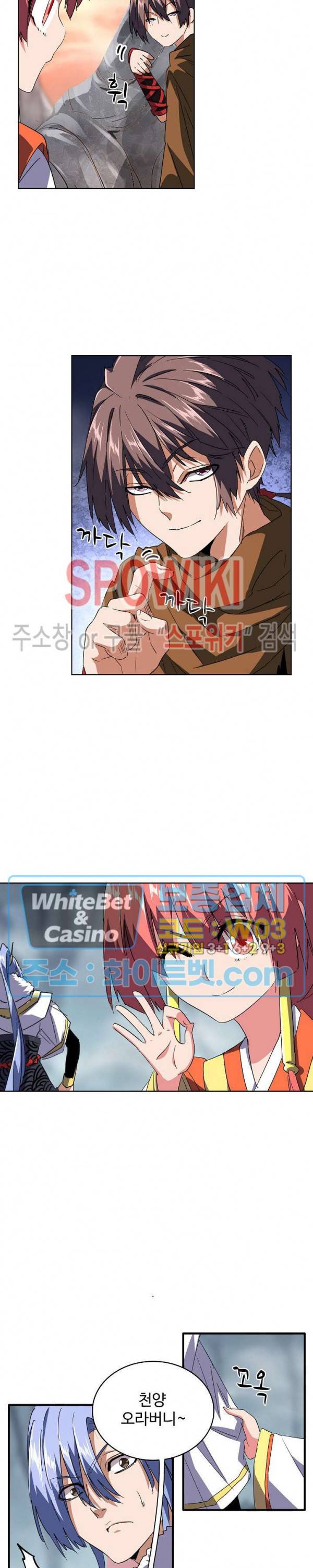 마황의 귀환 90화 11