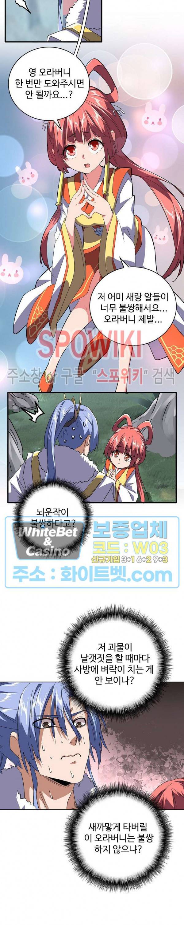 마황의 귀환 90화 12
