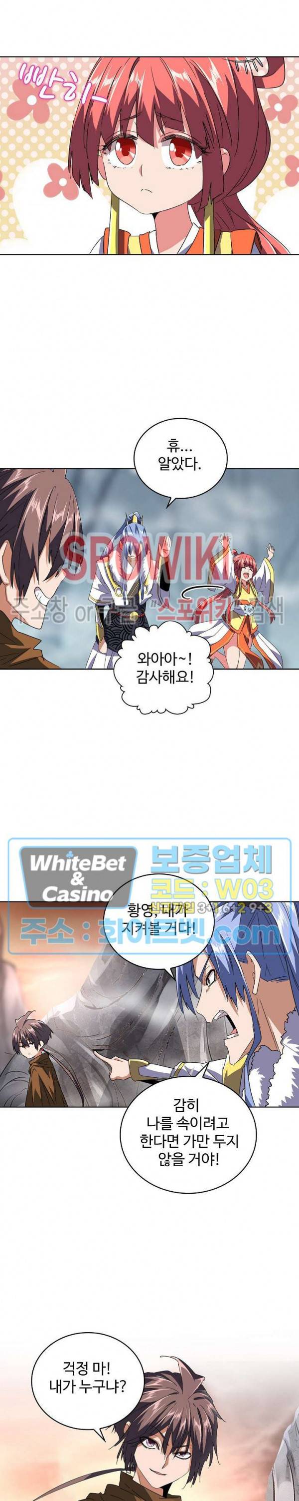 마황의 귀환 90화 13