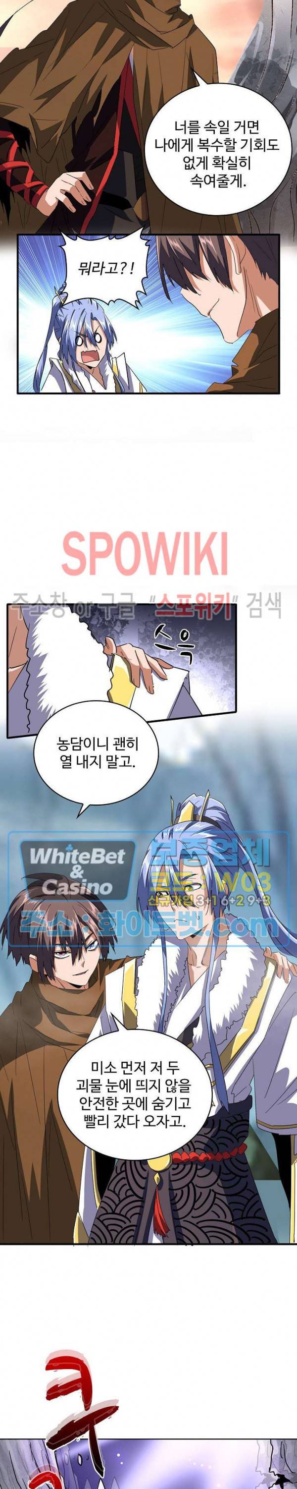 마황의 귀환 90화 14