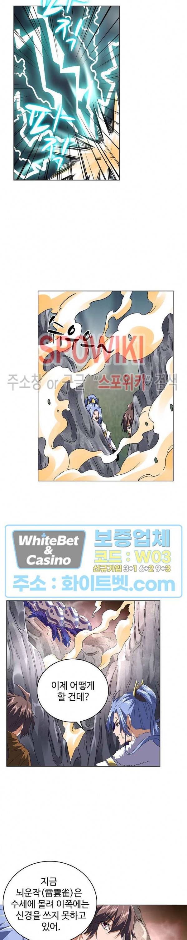 마황의 귀환 90화 16