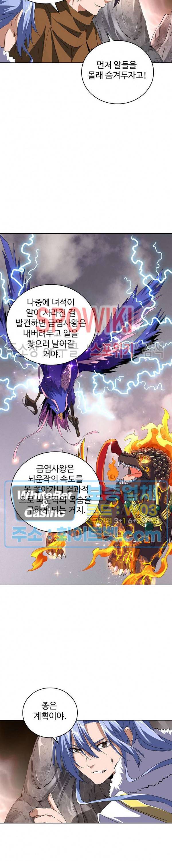 마황의 귀환 90화 17