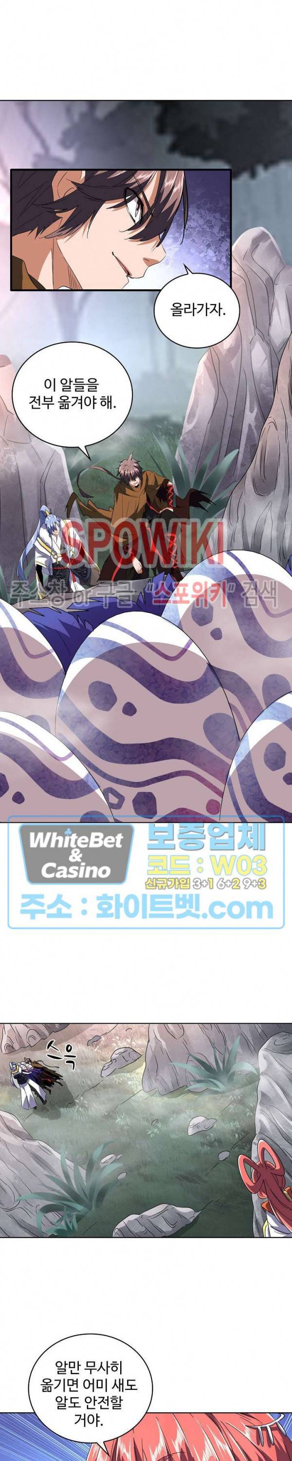 마황의 귀환 90화 18