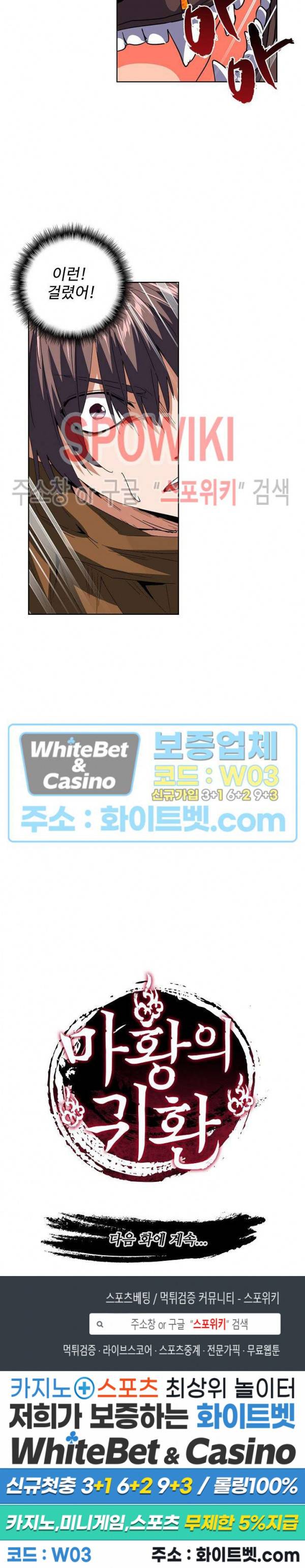 마황의 귀환 90화 22