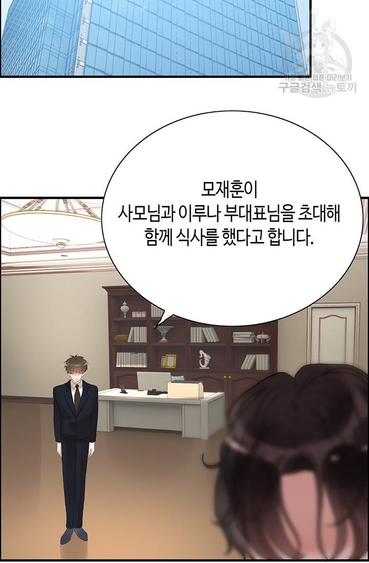 속도위반 대표님과 계약 아내 86화 2