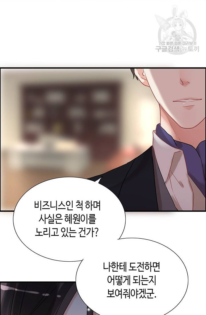 속도위반 대표님과 계약 아내 86화 3