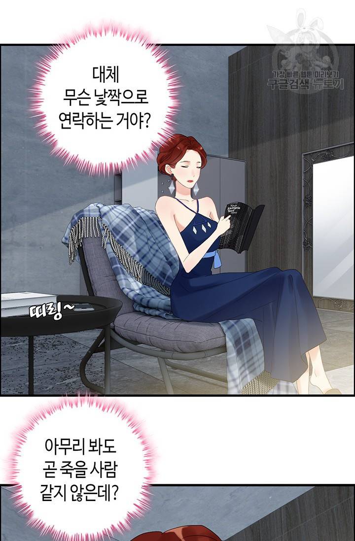 속도위반 대표님과 계약 아내 86화 9