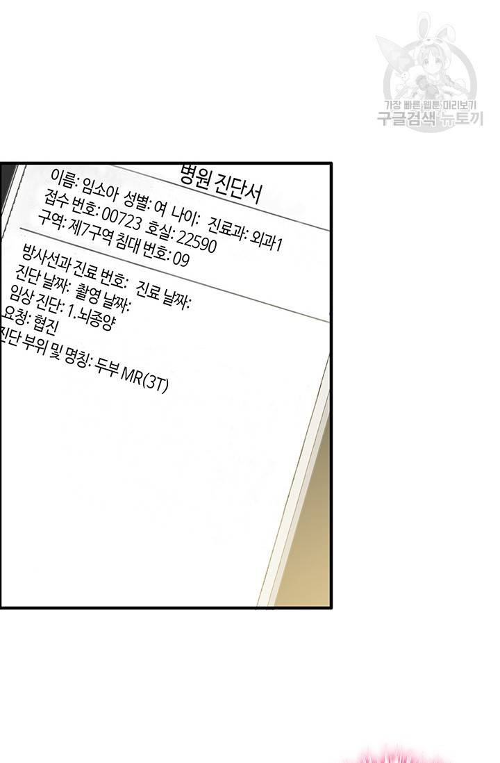 속도위반 대표님과 계약 아내 86화 11