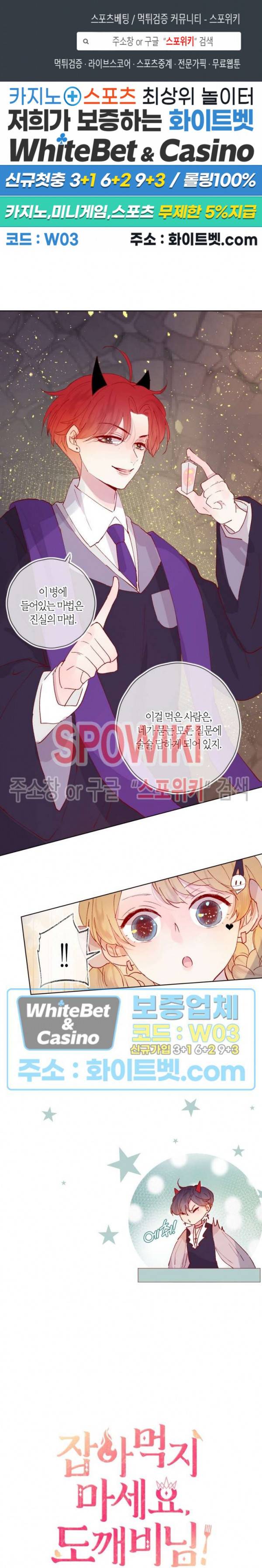 잡아먹지 마세요 도깨비님! 33화 1
