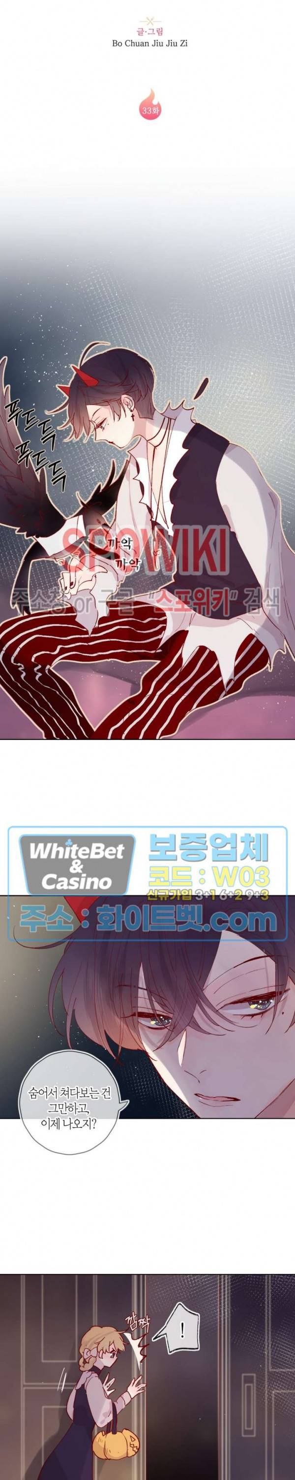 잡아먹지 마세요 도깨비님! 33화 2