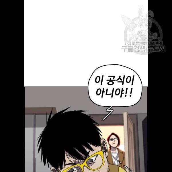 윈드브레이커 3부 106화 8