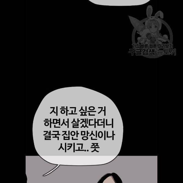 윈드브레이커 3부 106화 26