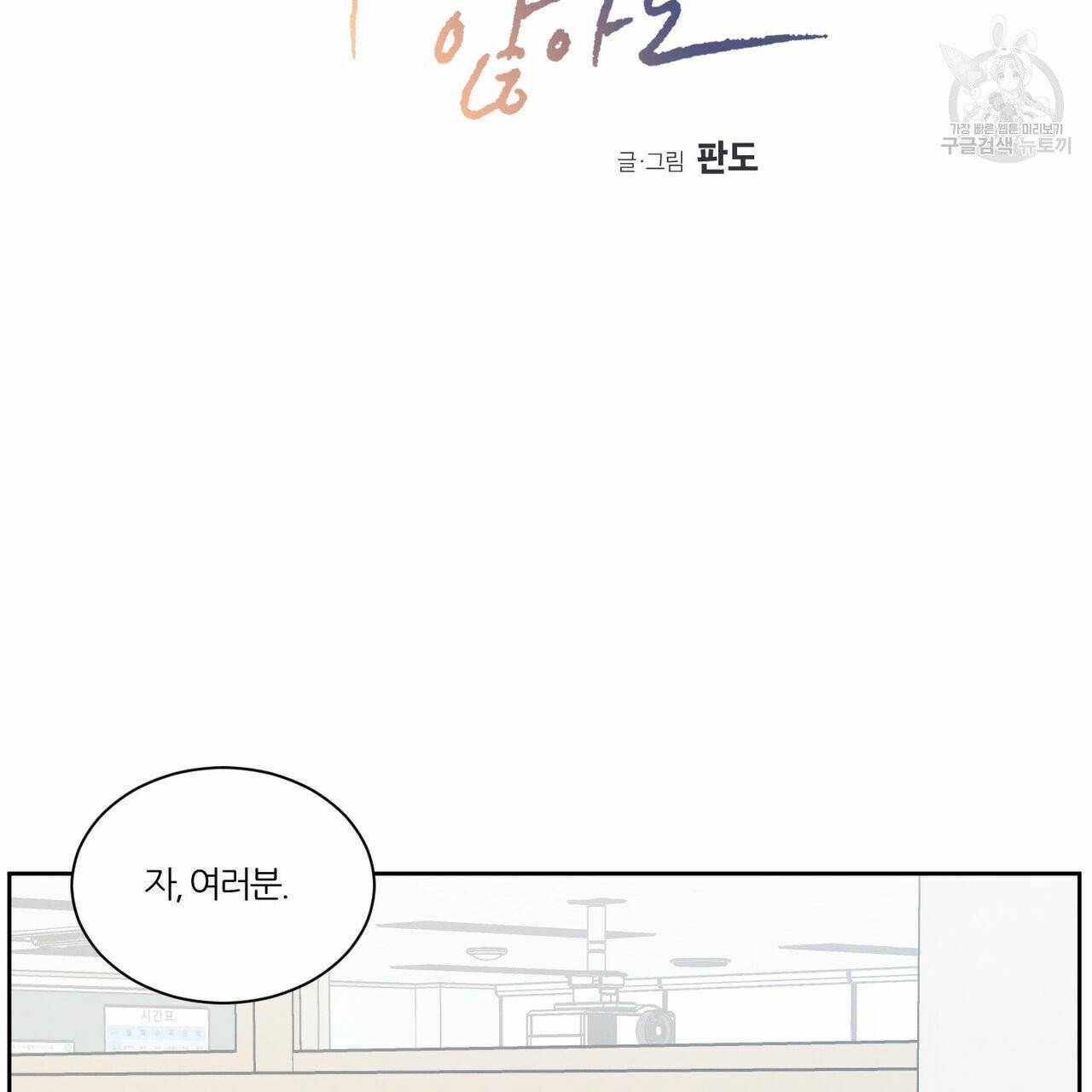 나를 사랑하지 않아도 22화 2