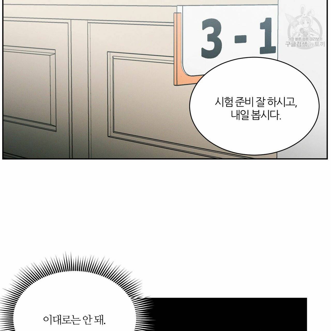 나를 사랑하지 않아도 22화 3
