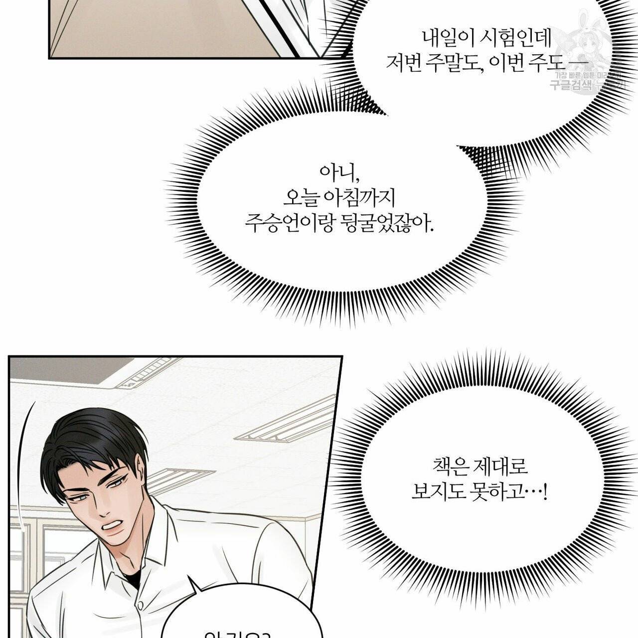 나를 사랑하지 않아도 22화 5