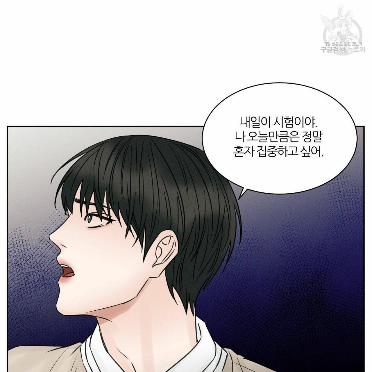 나를 사랑하지 않아도 22화 7