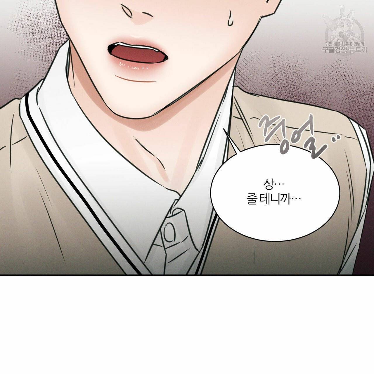 나를 사랑하지 않아도 22화 12