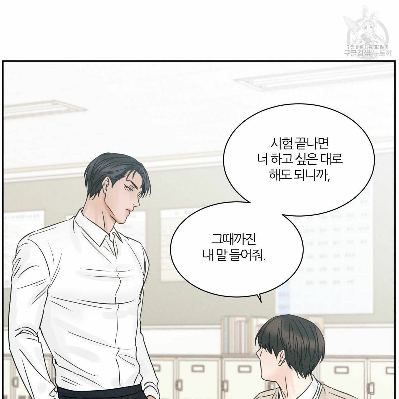 나를 사랑하지 않아도 22화 13