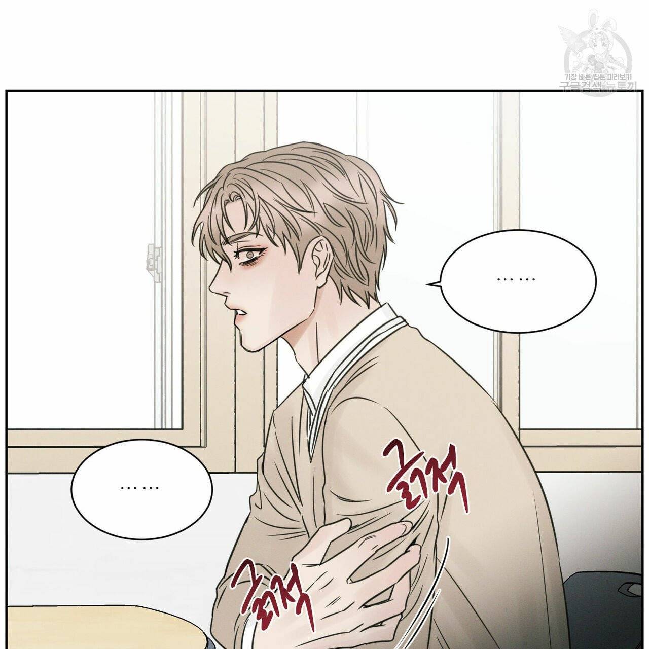 나를 사랑하지 않아도 22화 20