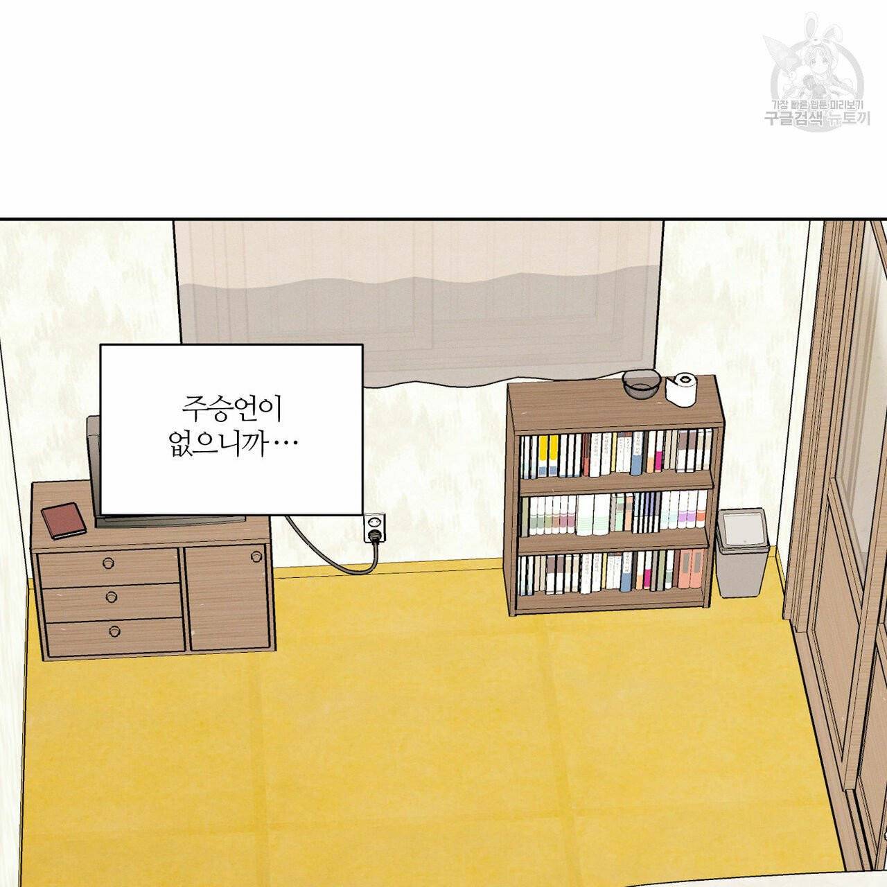 나를 사랑하지 않아도 22화 25