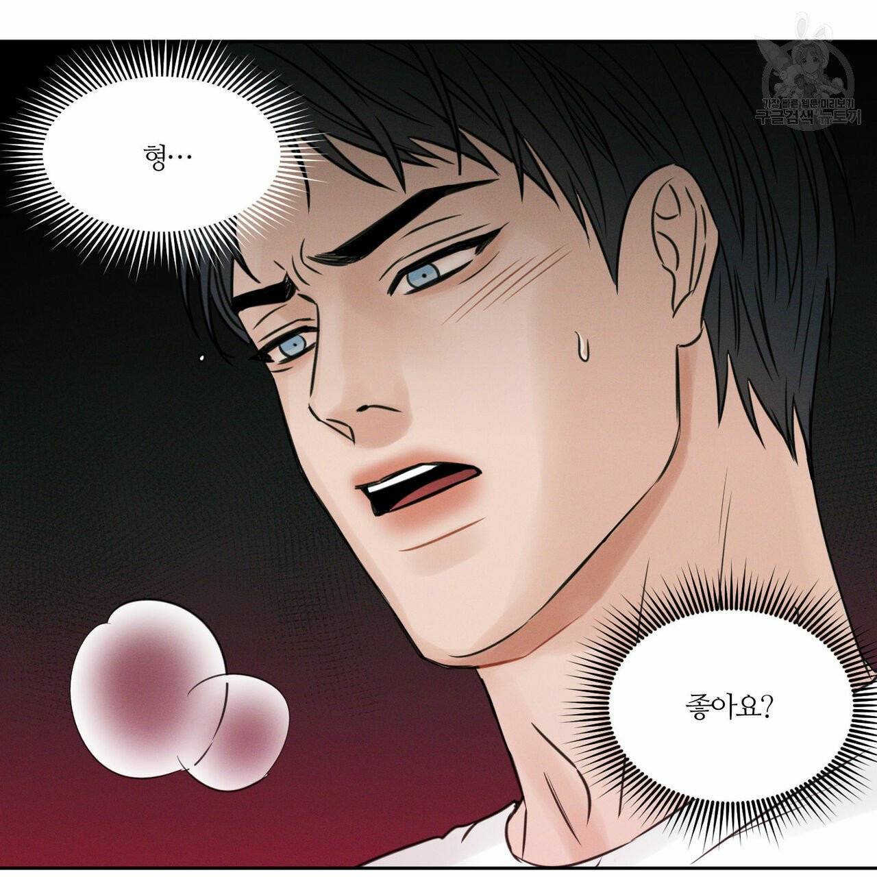 나를 사랑하지 않아도 22화 33