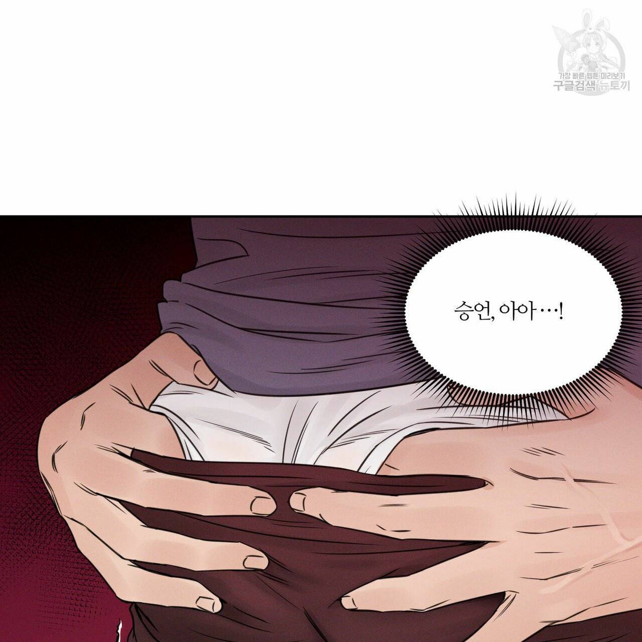 나를 사랑하지 않아도 22화 34