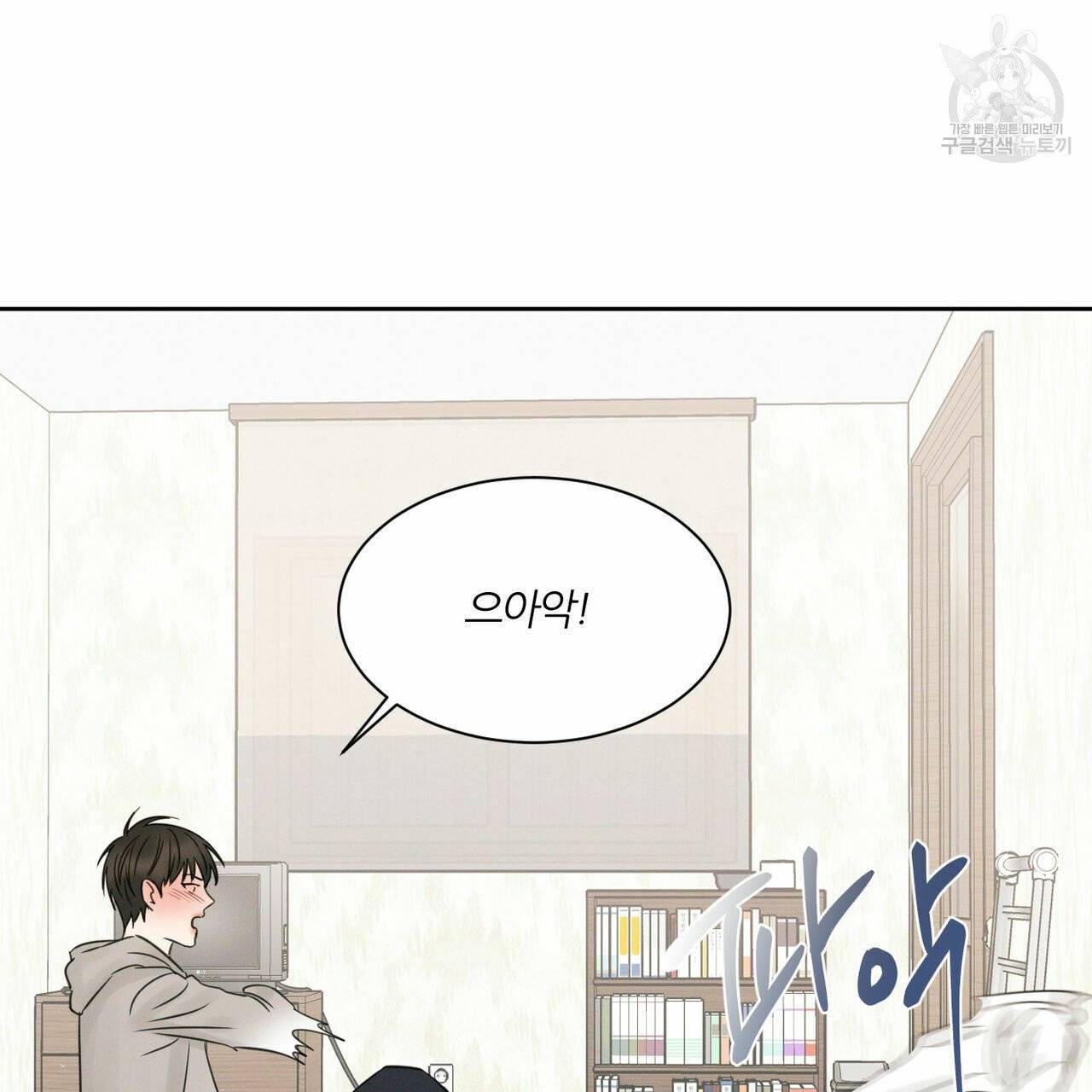 나를 사랑하지 않아도 22화 37