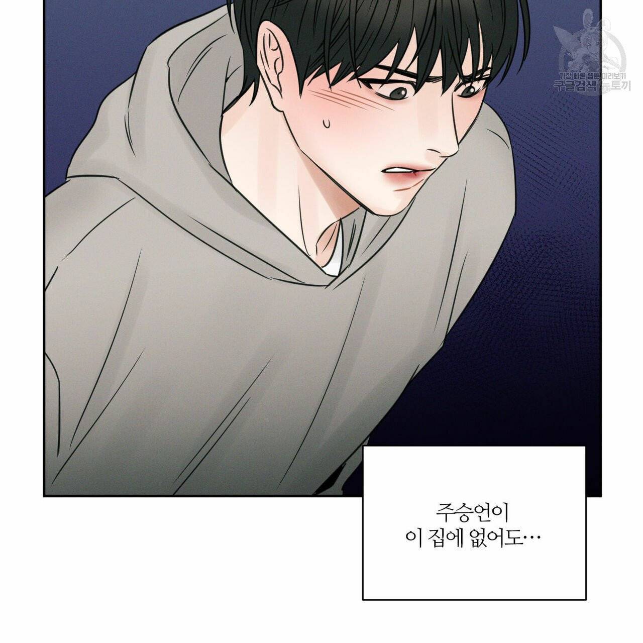 나를 사랑하지 않아도 22화 39
