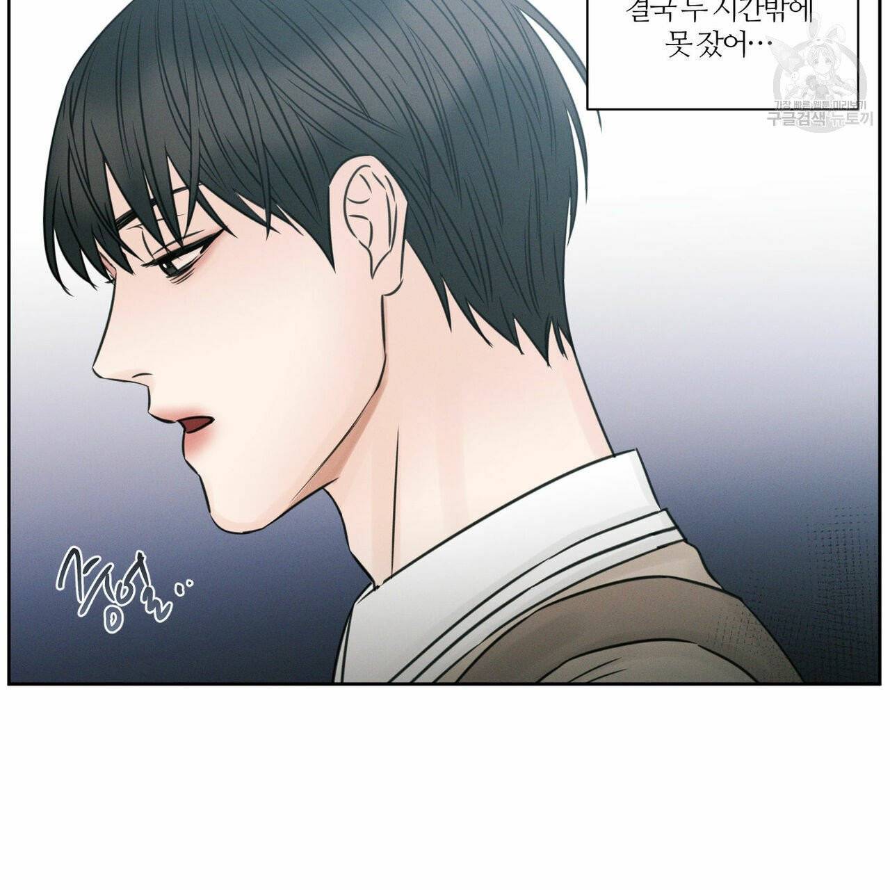 나를 사랑하지 않아도 22화 44