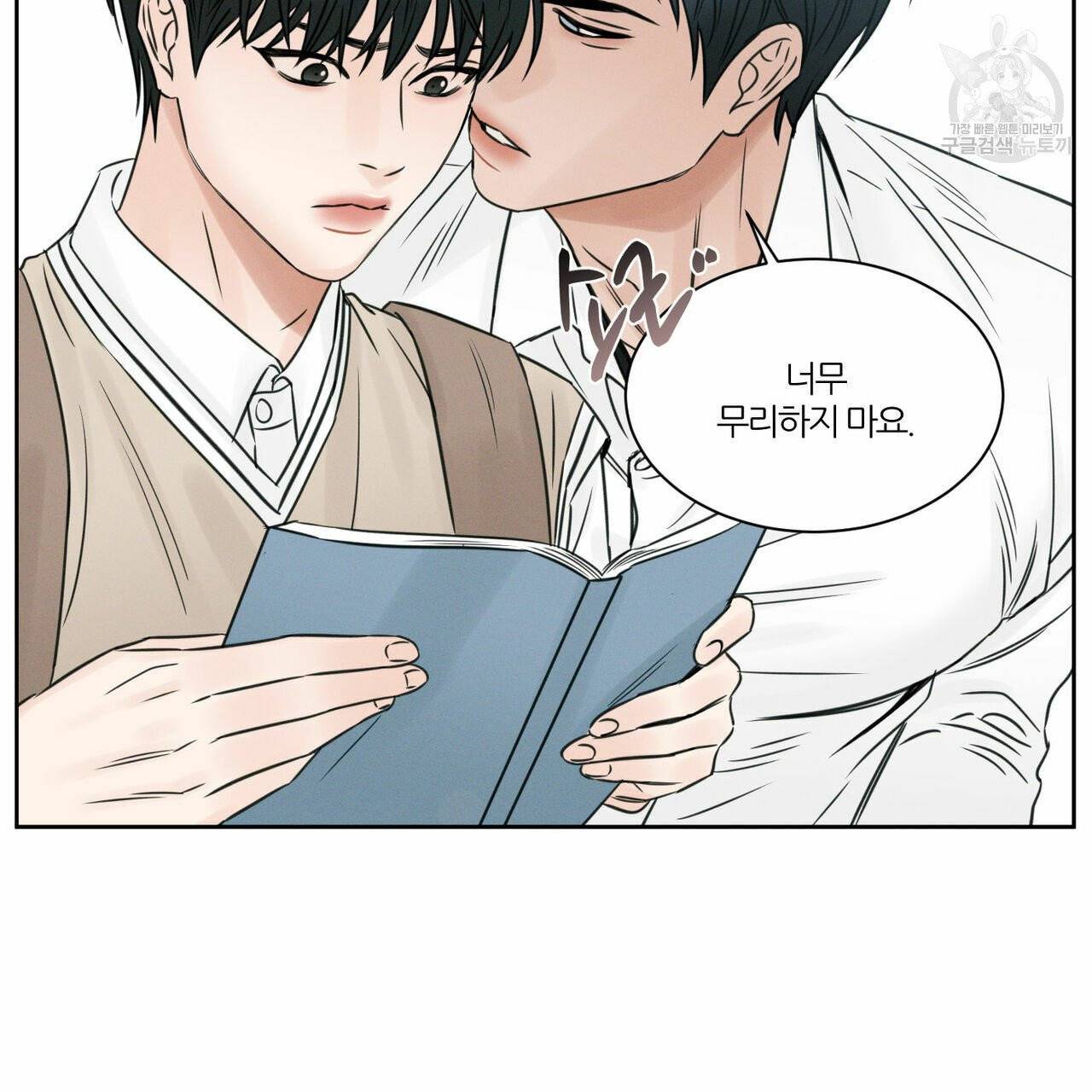 나를 사랑하지 않아도 22화 51