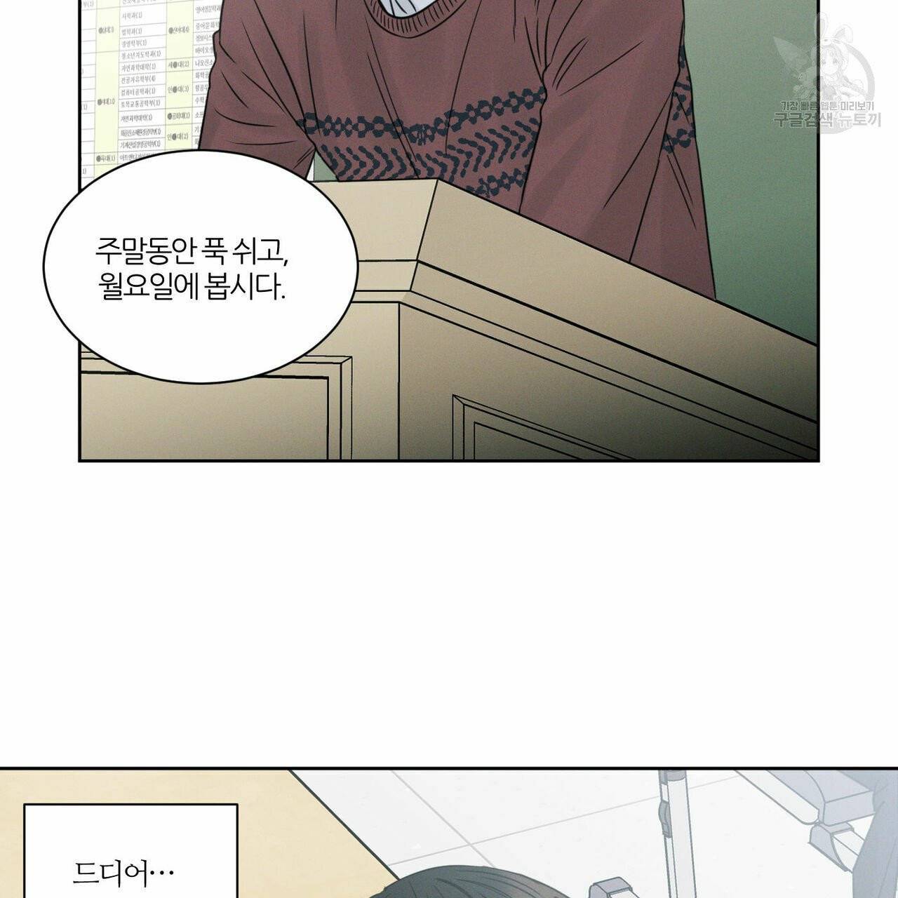 나를 사랑하지 않아도 22화 59