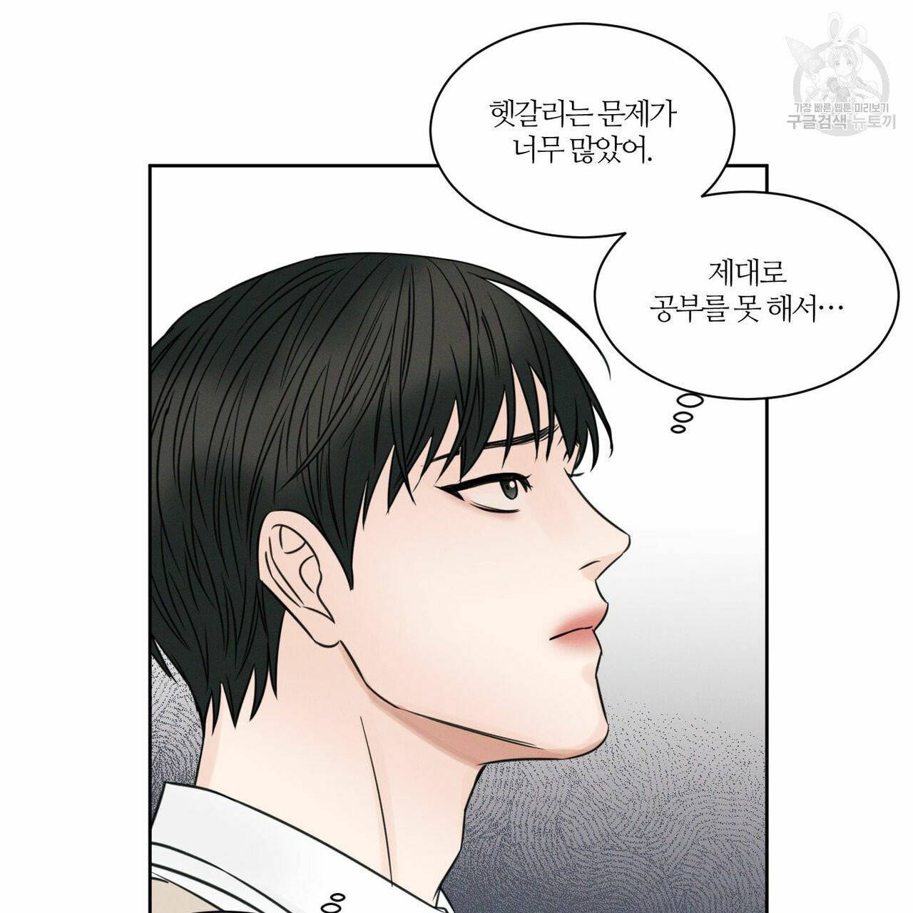 나를 사랑하지 않아도 22화 61