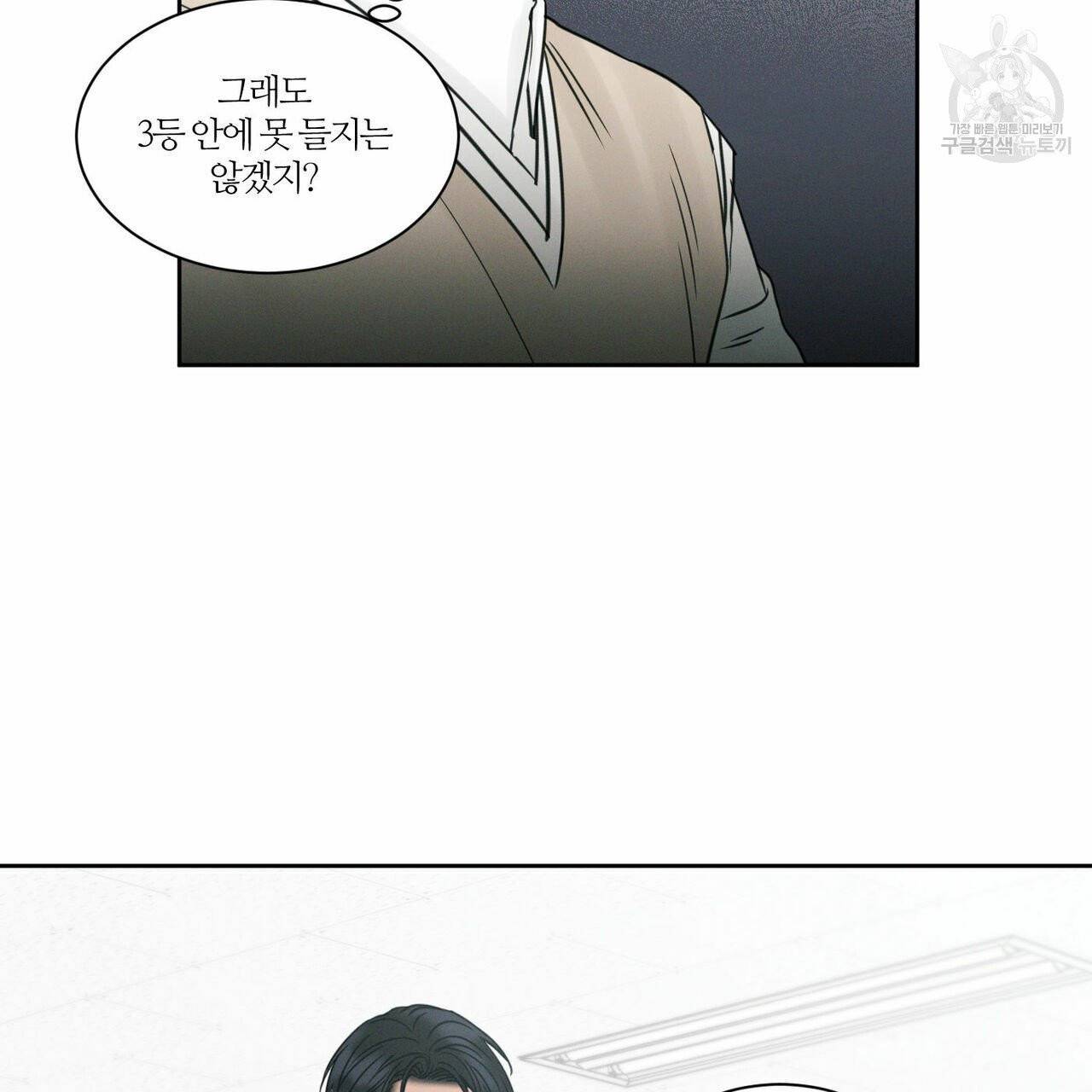 나를 사랑하지 않아도 22화 62