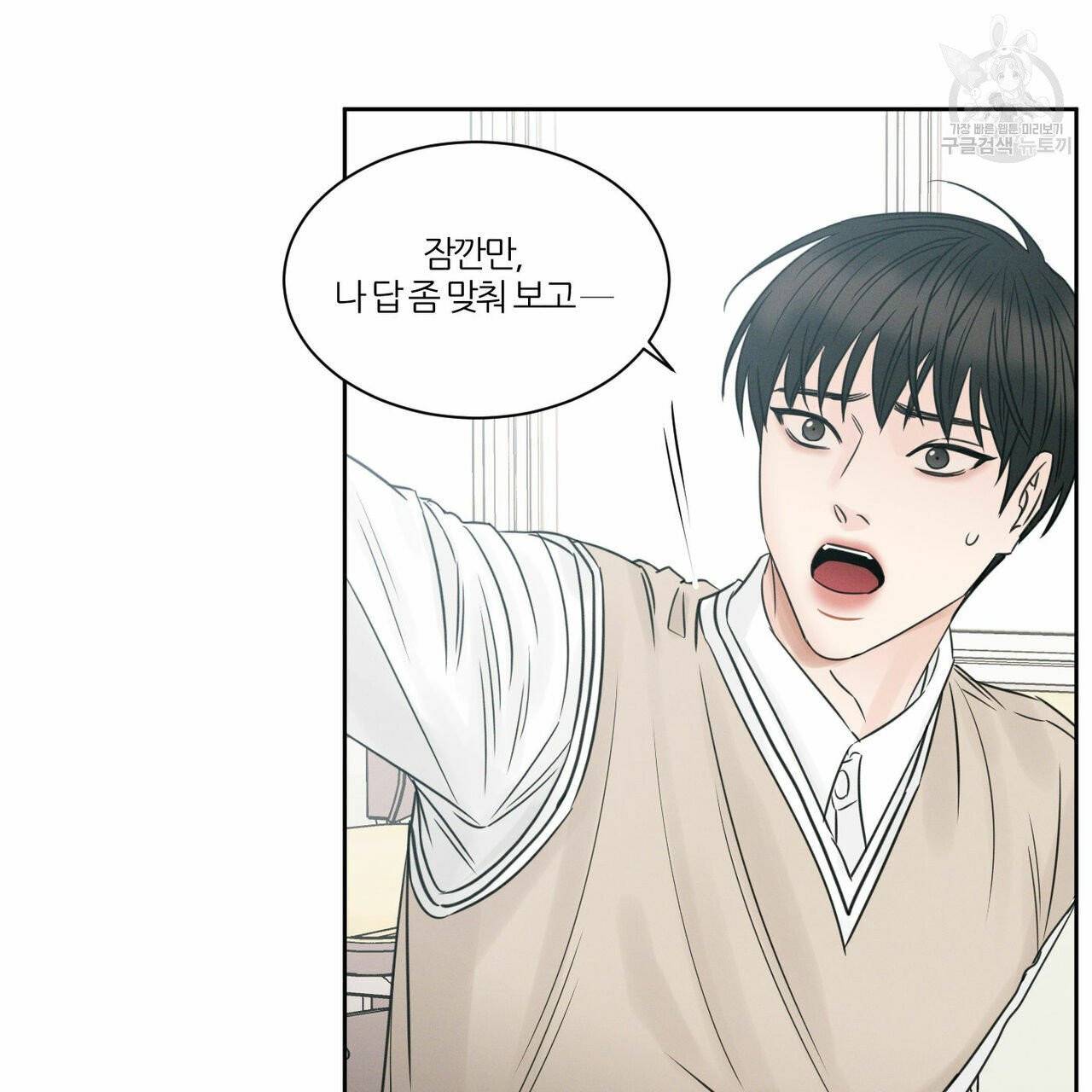 나를 사랑하지 않아도 22화 65