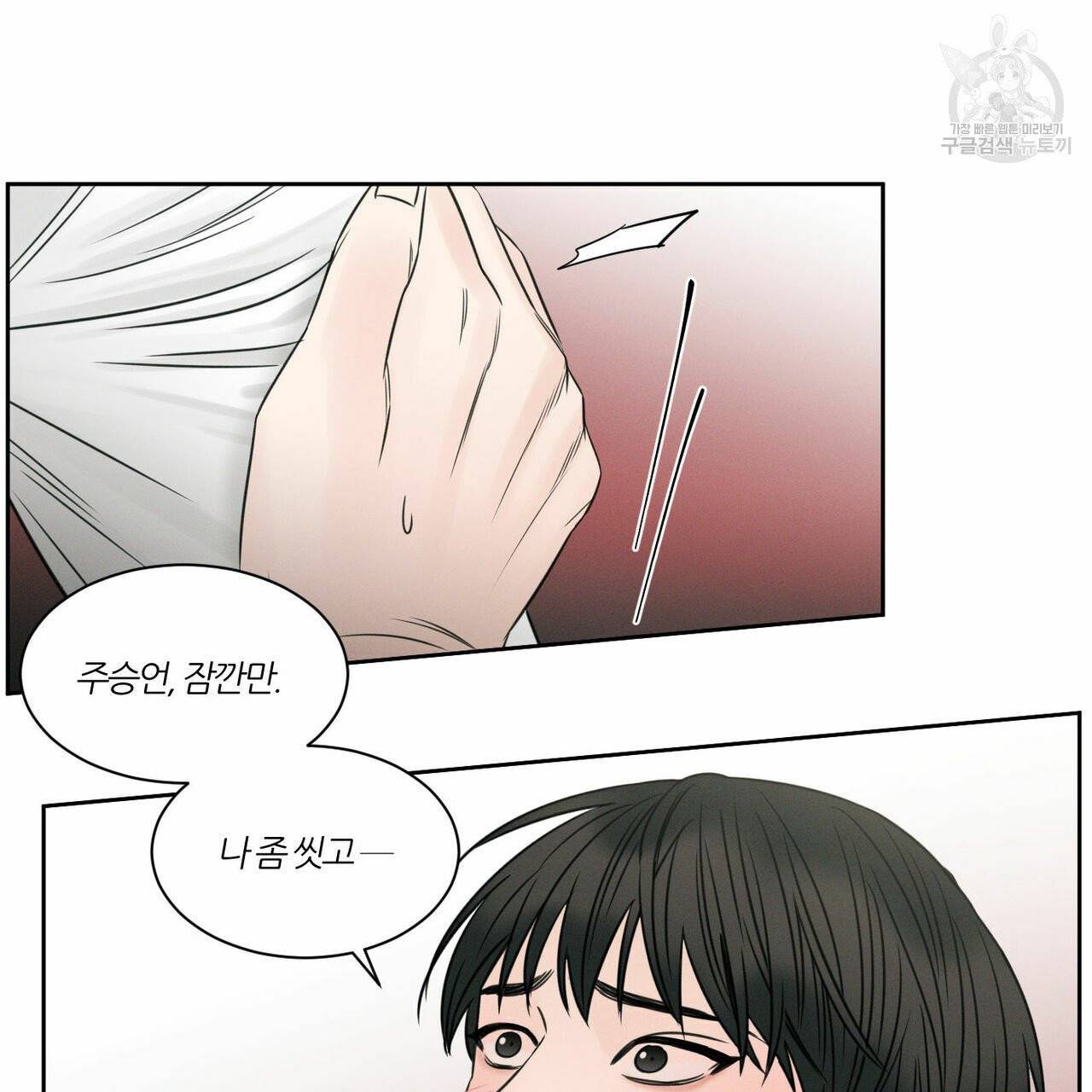 나를 사랑하지 않아도 22화 73