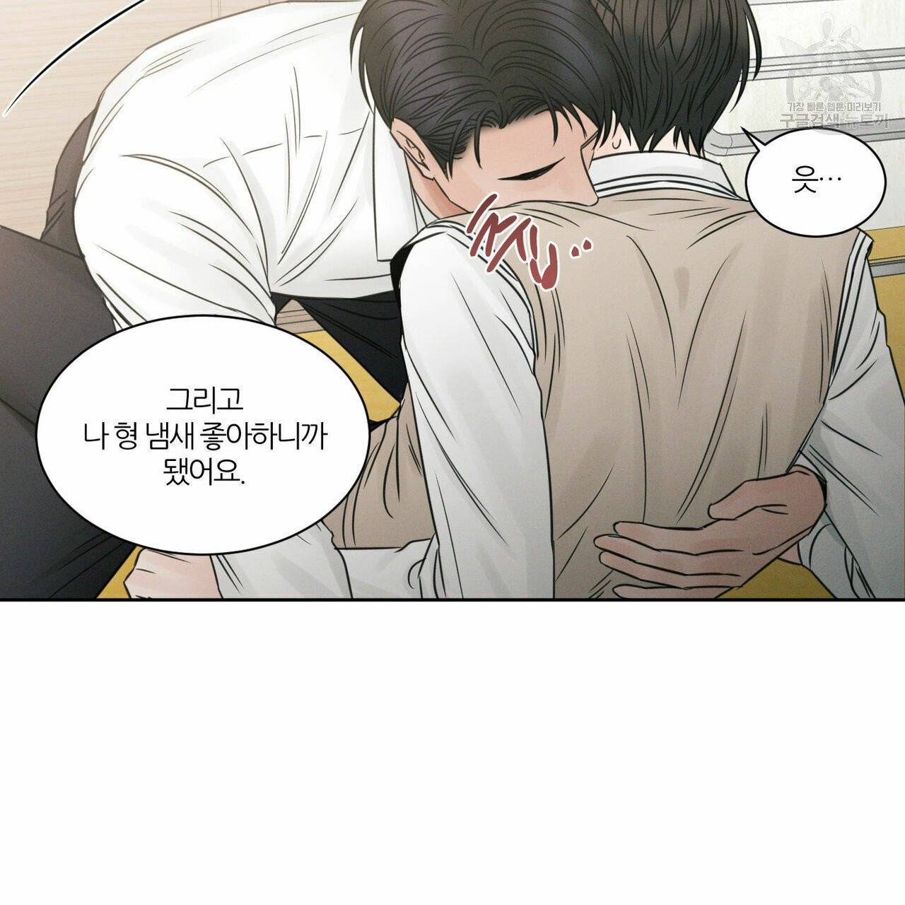 나를 사랑하지 않아도 22화 75