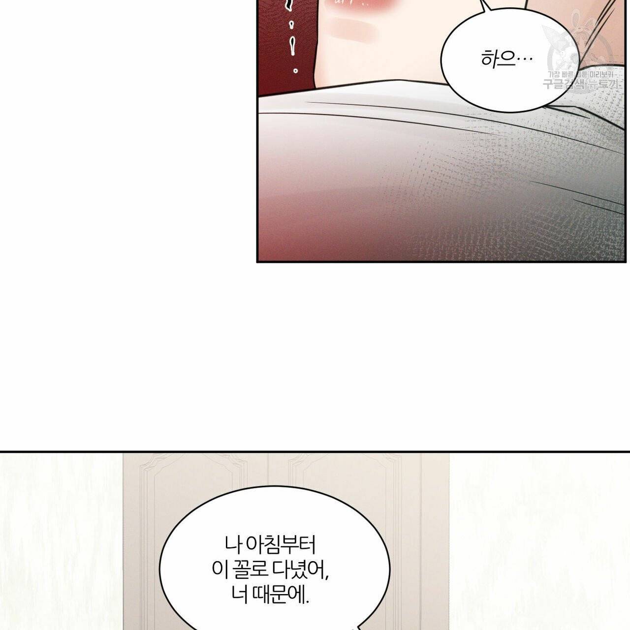 나를 사랑하지 않아도 22화 77