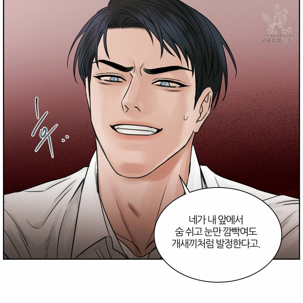 나를 사랑하지 않아도 22화 79