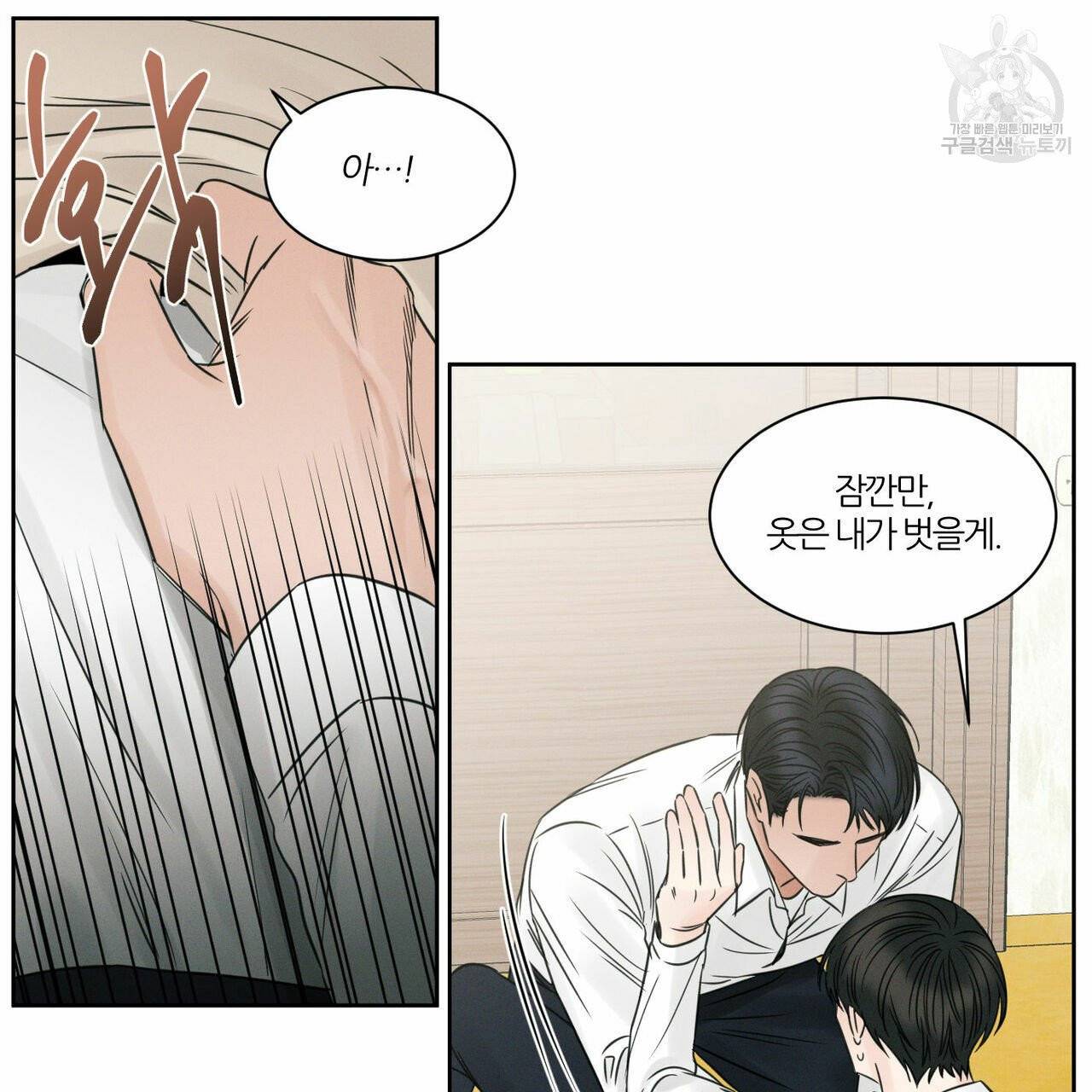 나를 사랑하지 않아도 22화 81