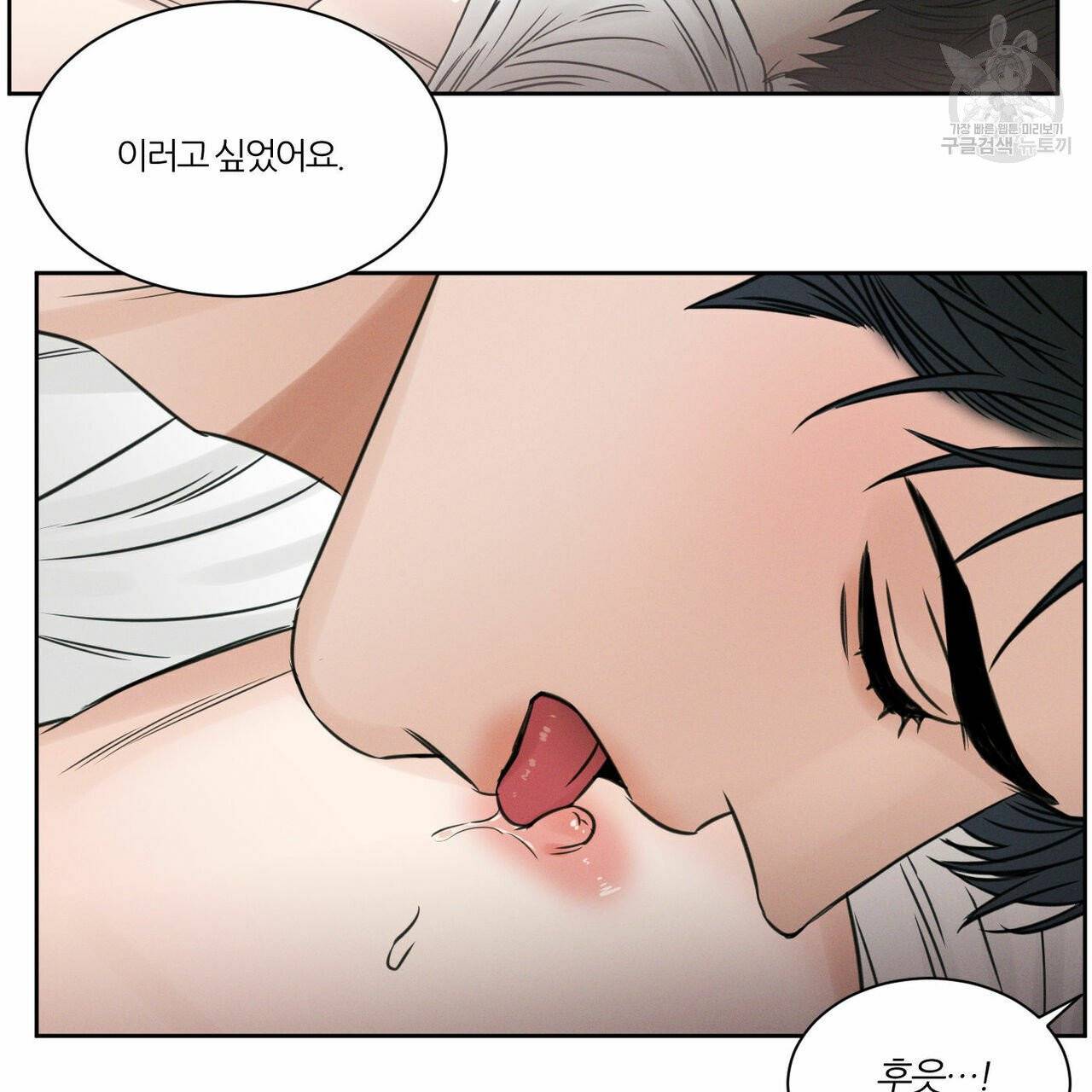 나를 사랑하지 않아도 22화 86