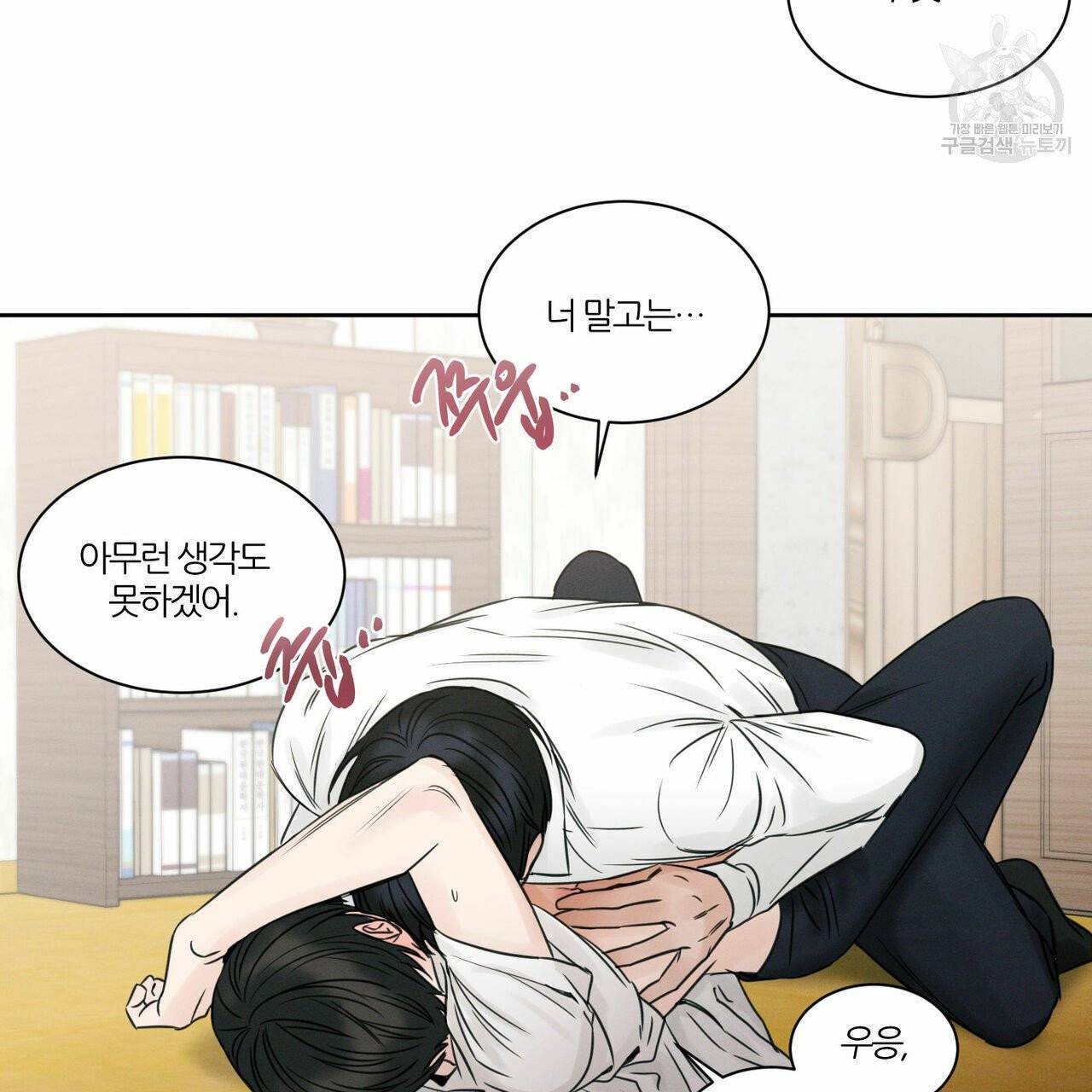 나를 사랑하지 않아도 22화 87
