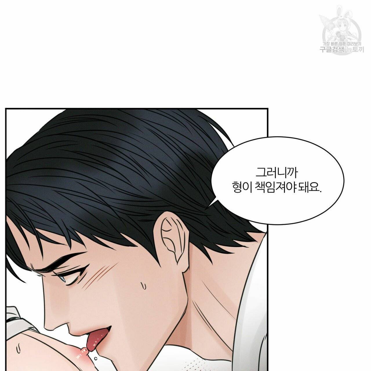 나를 사랑하지 않아도 22화 89