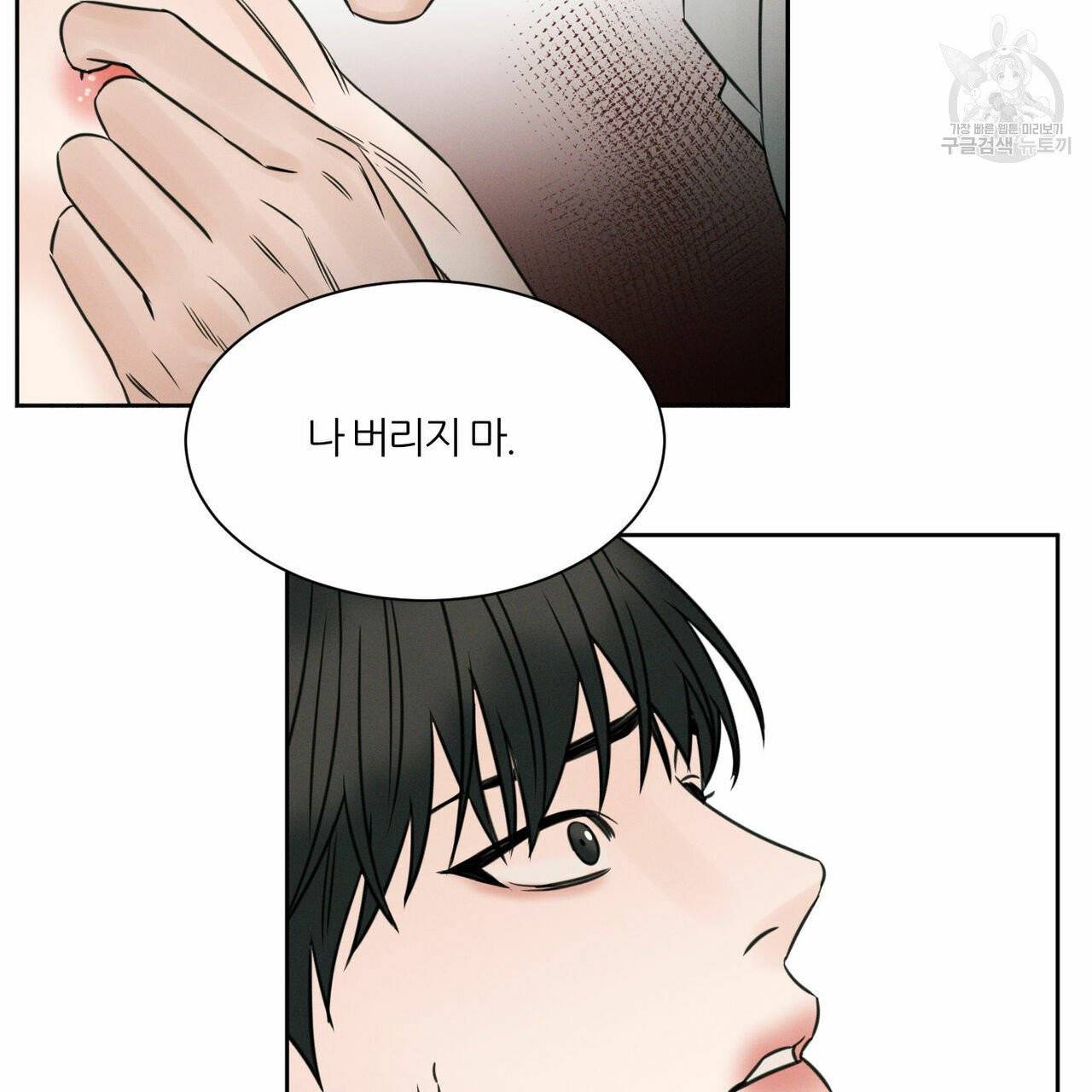 나를 사랑하지 않아도 22화 90