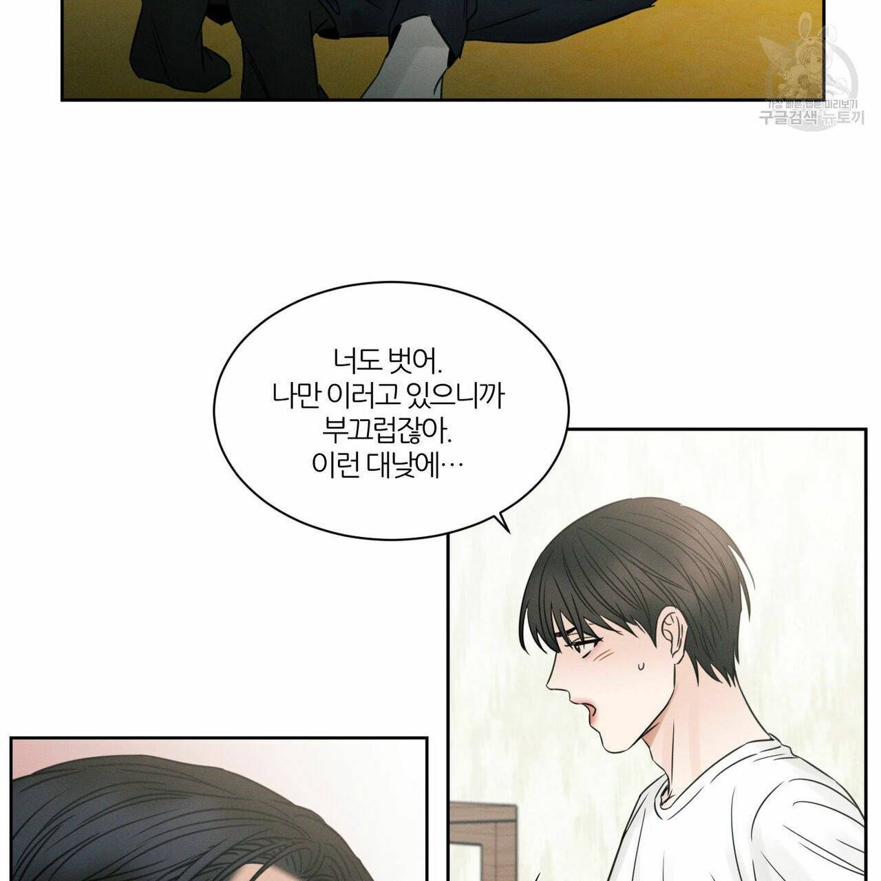 나를 사랑하지 않아도 22화 93