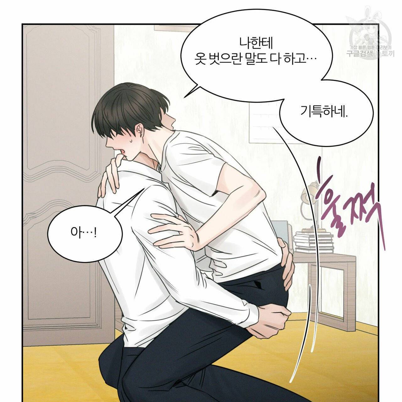 나를 사랑하지 않아도 22화 95