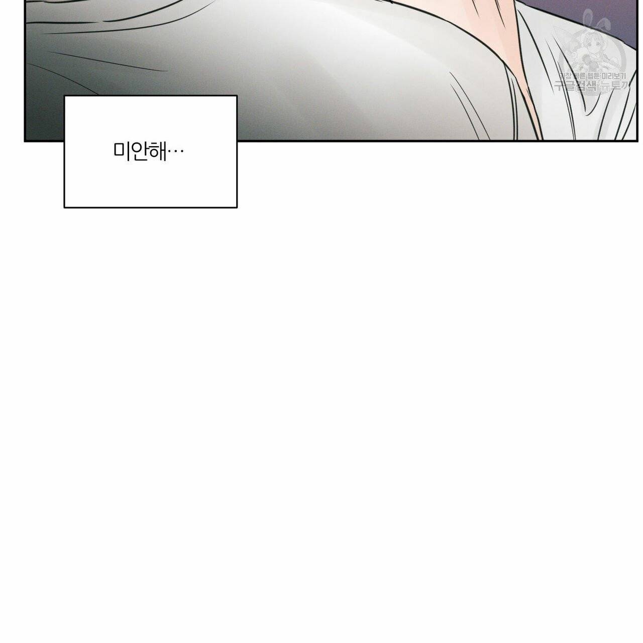 나를 사랑하지 않아도 22화 99
